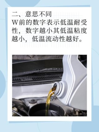 5w-40和5w-30有什么区别？冬季用5w30还是5w40机油好