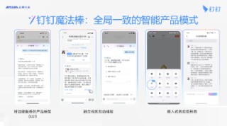钉钉开放近100项AI 技能，让 AI 从“有趣”到“有用”