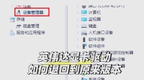 英伟达显卡驱动Bug，DX12性能下降不及AMD入门显卡