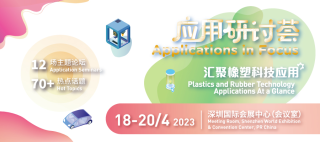逛CHINAPLAS国际橡塑展 探索环保解决方案成果  展会同期活动前瞻（上）