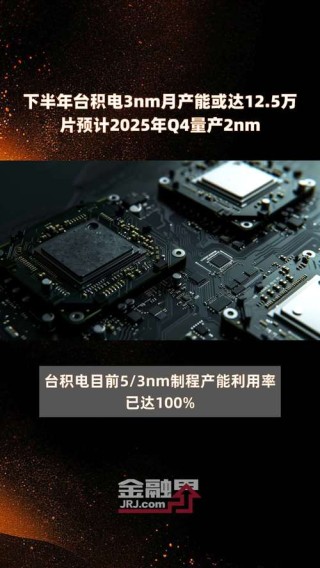 传台积电量产3nm芯片  瞄准苹果iPhone 15的A17芯片