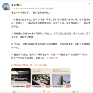 理想CEO李想：我们还没小米的人气 做不到没有小订直接大订