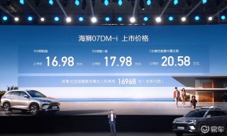 比亚迪海狮07DM-i上市 售16.98万元起