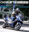 Q3新车体验回顾 汽车看腻了就看看摩托