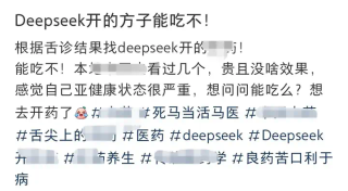 患者拿着 DeepSeek 来看病，还质疑我「过度检查」…