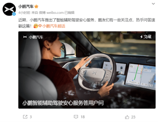 小鹏汽车答辅助驾驶安心服务：需车险理赔后再启用