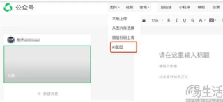 向版权流氓说再见，微信公众号上线AI配图功能