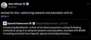NextGenAI – OpenAI 推出的教育联盟，联合15家顶尖大学和机构