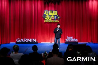 2025 Garmin佳明脱口秀群英会：让运动发声，让快乐无限