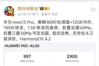 消息称华为 Mate 60 即将开启预热