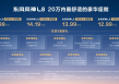 20万内最豪华座舱来了！东风风神L8预售12.99万元起