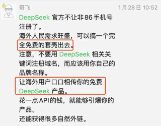 哥飞聊案例：9天新增183万访问量的 DeepSeek 套壳