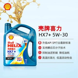 壳牌5w30全合成机油价格表，壳牌喜力5w30全合成机油多少钱？