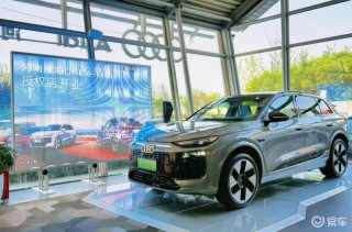 首批一汽奥迪Q6L e-tron家族授权店开业  覆盖全国主要城市