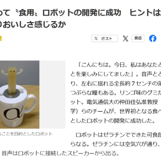 百度拜读09baidu日本科学家研发出“可食用机器人”，创造全新饮食体验