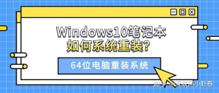 系统坏了如何重装系统？系统坏了重装系统Win10步骤