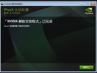 电脑的nvidia physx程序能不能卸载？nvidia physx程序卸载方法教学