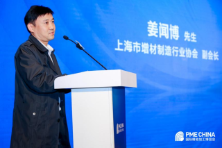 赋能中国质量丨PME CHINA国际精密加工博览会新闻发布会在沪顺利召开