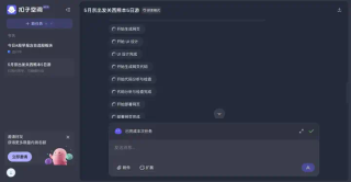 扣子空间一手实测：字节的第一个 Agent，比 Manus 如何？