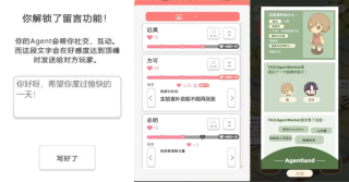 AgentMarket，一款来自清华的 AI 社交游戏