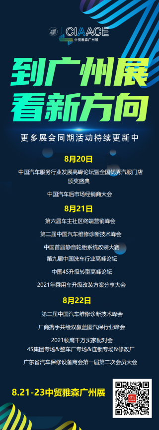 万众瞩目的汽车后市场“赢”销盛典即将开启！ 您，准备好了吗？