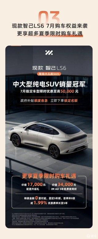智己汽车6月交付6027台 全新智己L6限时权益价20.79万起