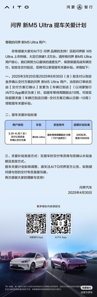 问界新M5 Ultra大定突破1.5万台 售价22.98万元起