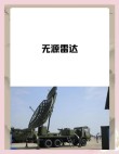 新型辐射吸收涂料可降低目标的雷达可见性