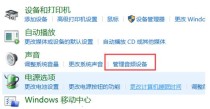电脑麦克风没声音怎么办？电脑麦克风没声音怎么设置？
