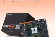 地瓜机器人携手5家汽车产业Tier1，打造基于RDK S100系列的机器人控制器