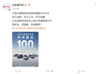 比亚迪天神之眼车型保有量超100万台 将开启大规模智驾OTA