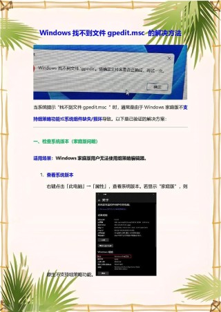 gpedit.msc找不到没有这个文件怎么办？