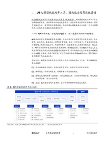 大模型参数达百万亿级别，AI商业化进程加速！
