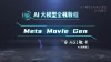 MoviiGen 1.1 – AI视频生成模型，支持生成电影级画质