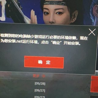 Win7玩永劫无间游戏安装.net framework运行环境失败的解决方法