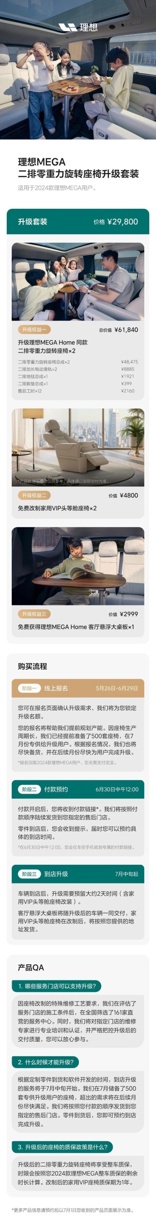 理想MEGA推二排零重力旋转座椅升级套装 售价2.98万元