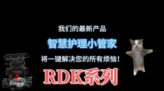 基于RDK X3的“校史通”机器人：SLAM导航+智能交互，让校史馆活起来！