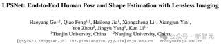 天大、南大发布LPSNet：无透镜成像下的人体三维姿态与形状估计 - CVPR 2024