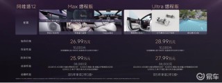 2025款阿维塔12正式上市 限时权益价25.99万元起