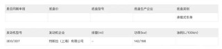 特斯拉Model Y L配置曝光 座椅采用全新设计