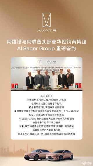 阿维塔：在阿联酋上市半年累计交付超百台