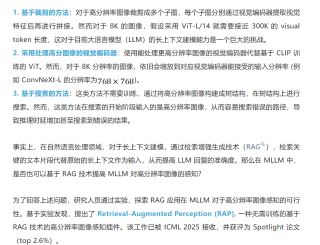 ICML 2025 Spotlight｜南洋理工陶大程教授团队等提出基于RAG的高分辨率图像感知框架，准确率提高20%