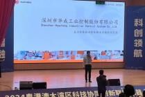 华成工控荣获“机器人技术成果创新创业大赛”二等奖