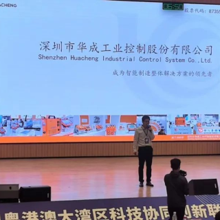 华成工控荣获“机器人技术成果创新创业大赛”二等奖
