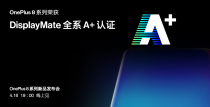 持续领先 一加 8 全系新品获DisplayMate  A+ 认证