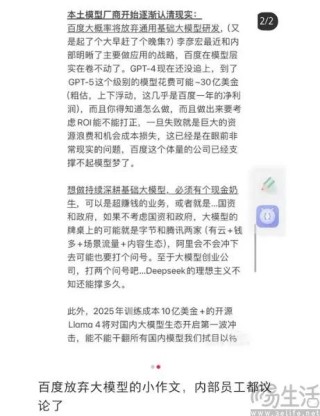 否认放弃大模型，百度目前并不打算因小失大