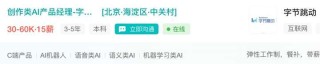 月薪 60k 的 AI 产品经理，是真的么？