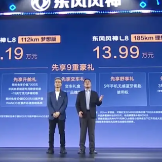 冰箱彩电看齐理想，风神L8预售12.99万起，家用挺合适