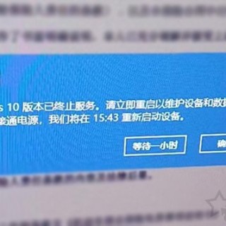 系统提示即将重启，你的Windows10版本已终止服务的解决方法
