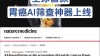 全球首个胃癌影像筛查AI模型发布